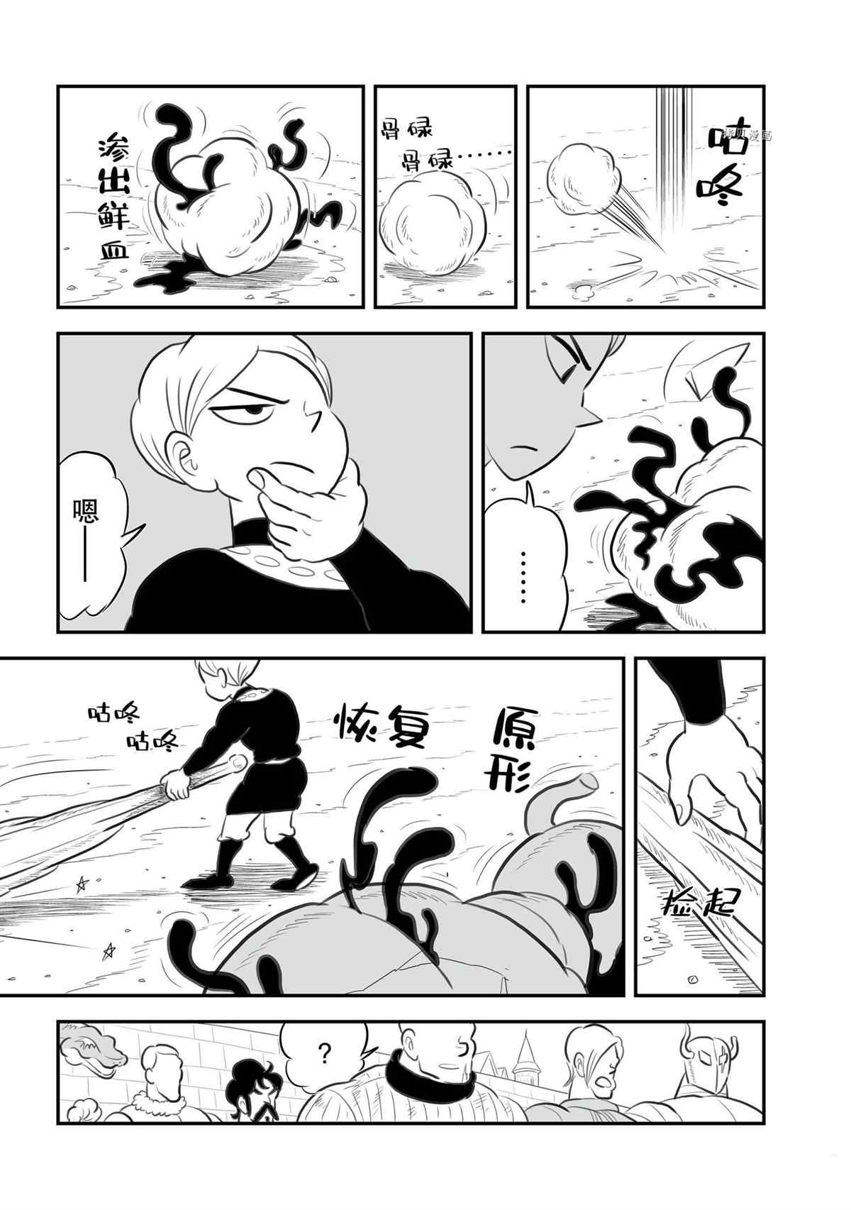 国王排名漫画,第139话2图