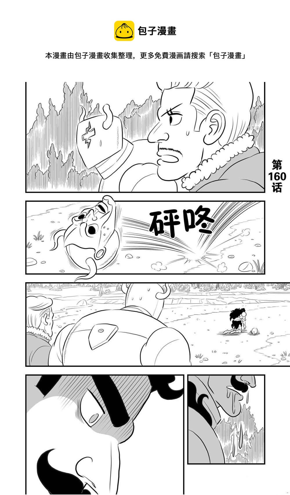 国王排名漫画,第160话1图