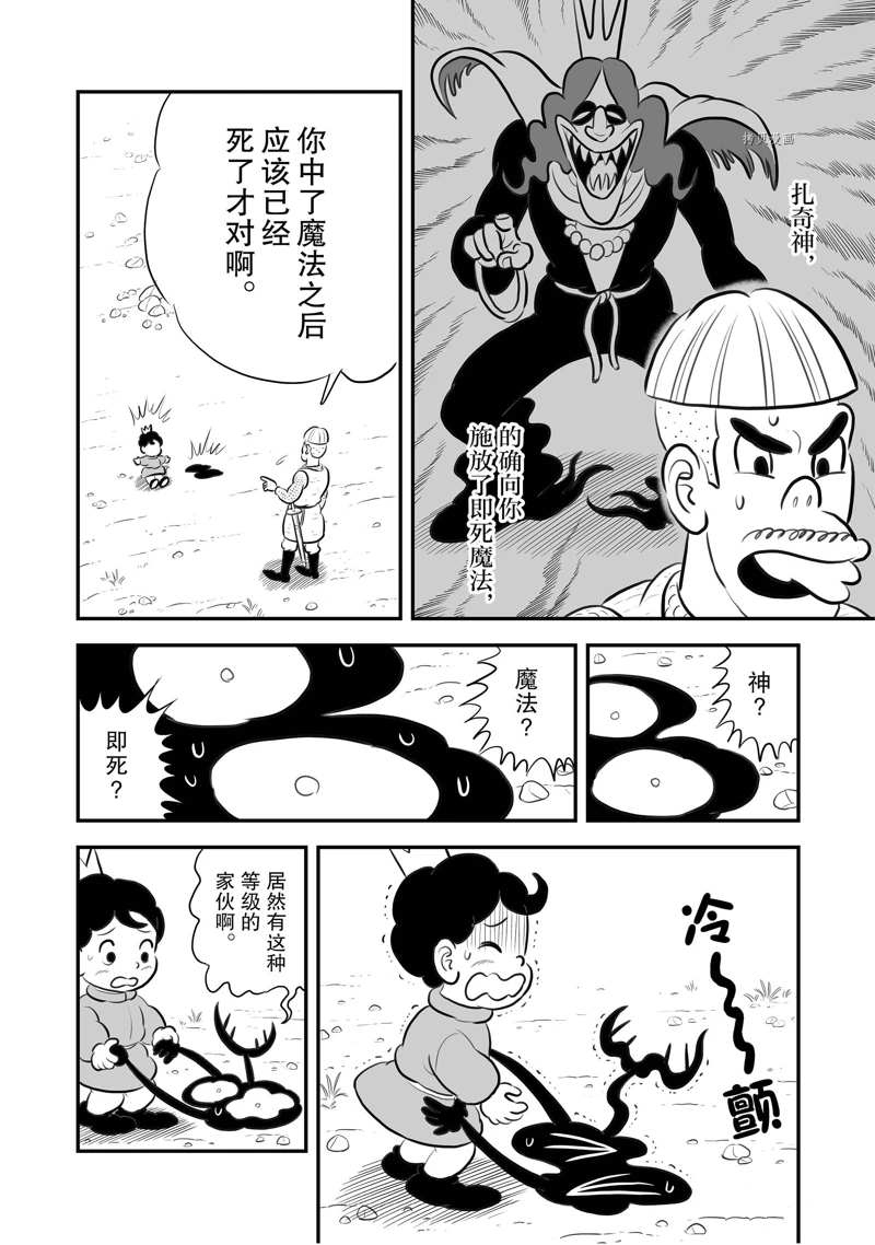 国王排名漫画,第200话1图