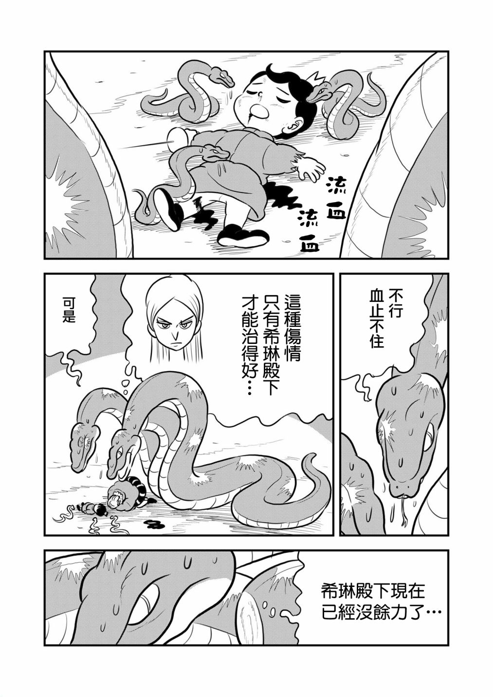 国王排名漫画,第124话2图