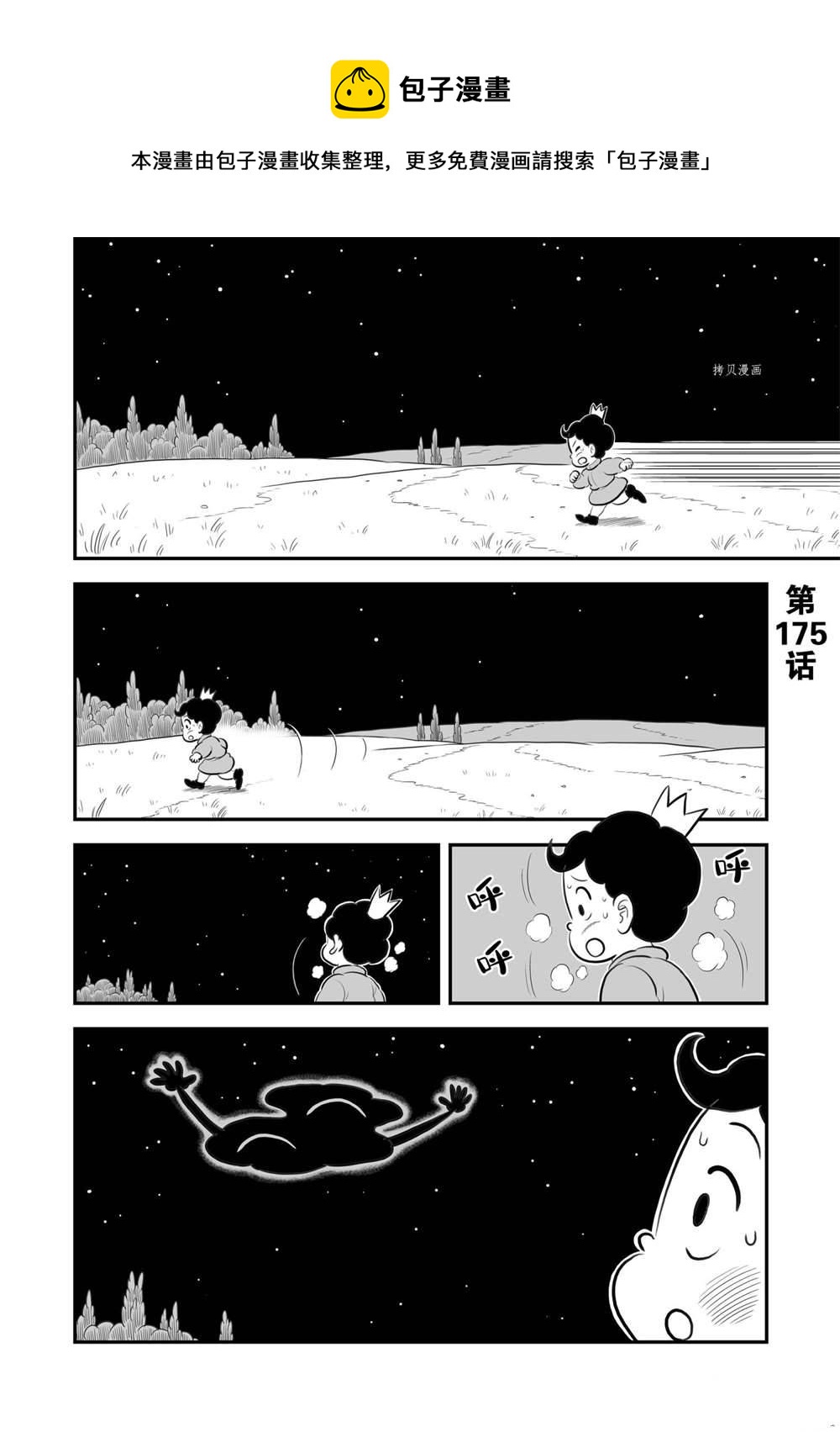 国王排名漫画,第175话1图