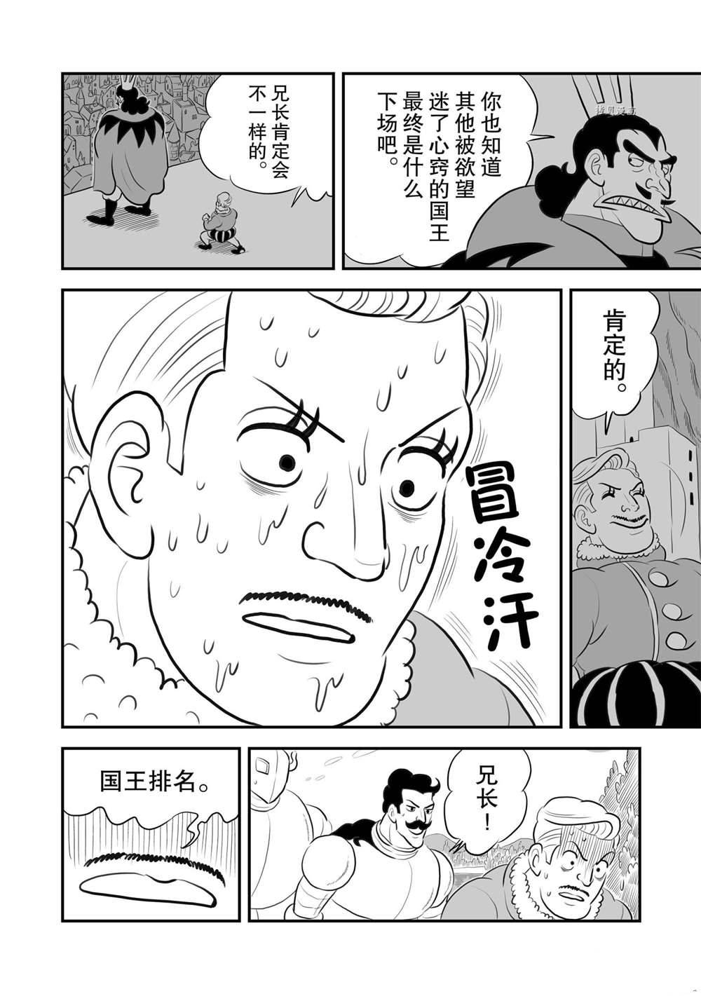 国王排名漫画,第161话1图