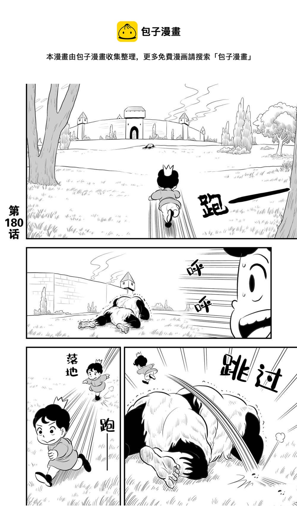 国王排名漫画,第180话1图