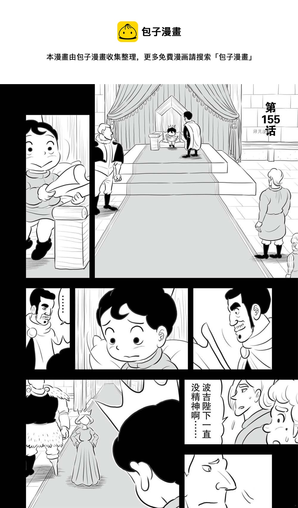 国王排名漫画,第155话1图