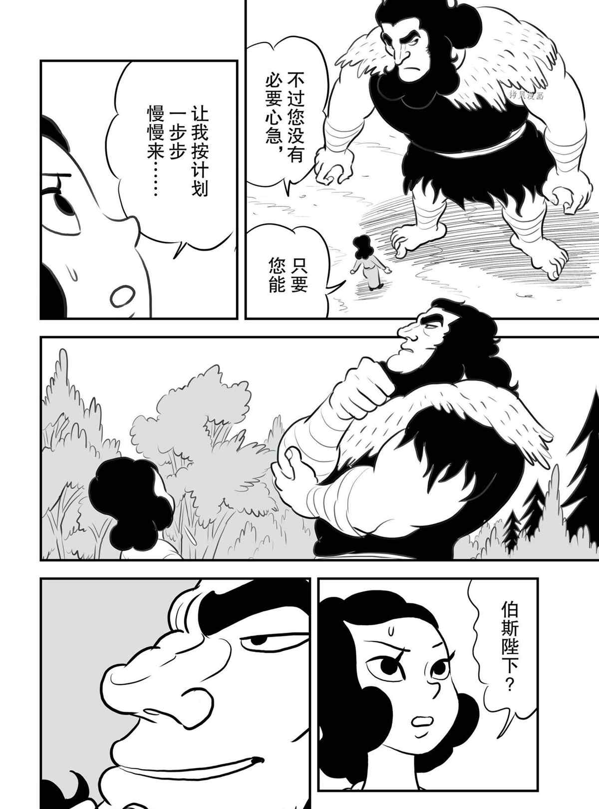 国王排名漫画,第132话1图