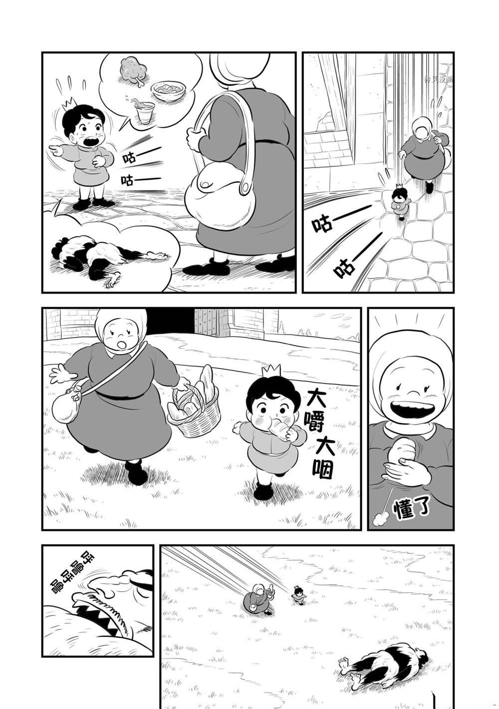 国王排名漫画,第182话2图