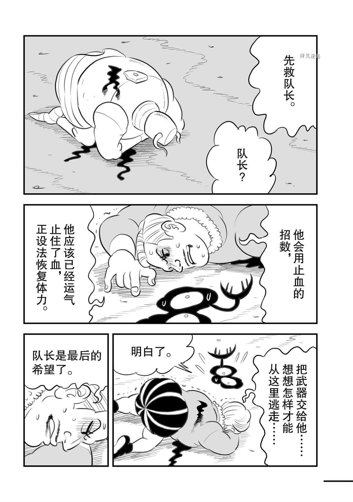 国王排名漫画,第135话2图