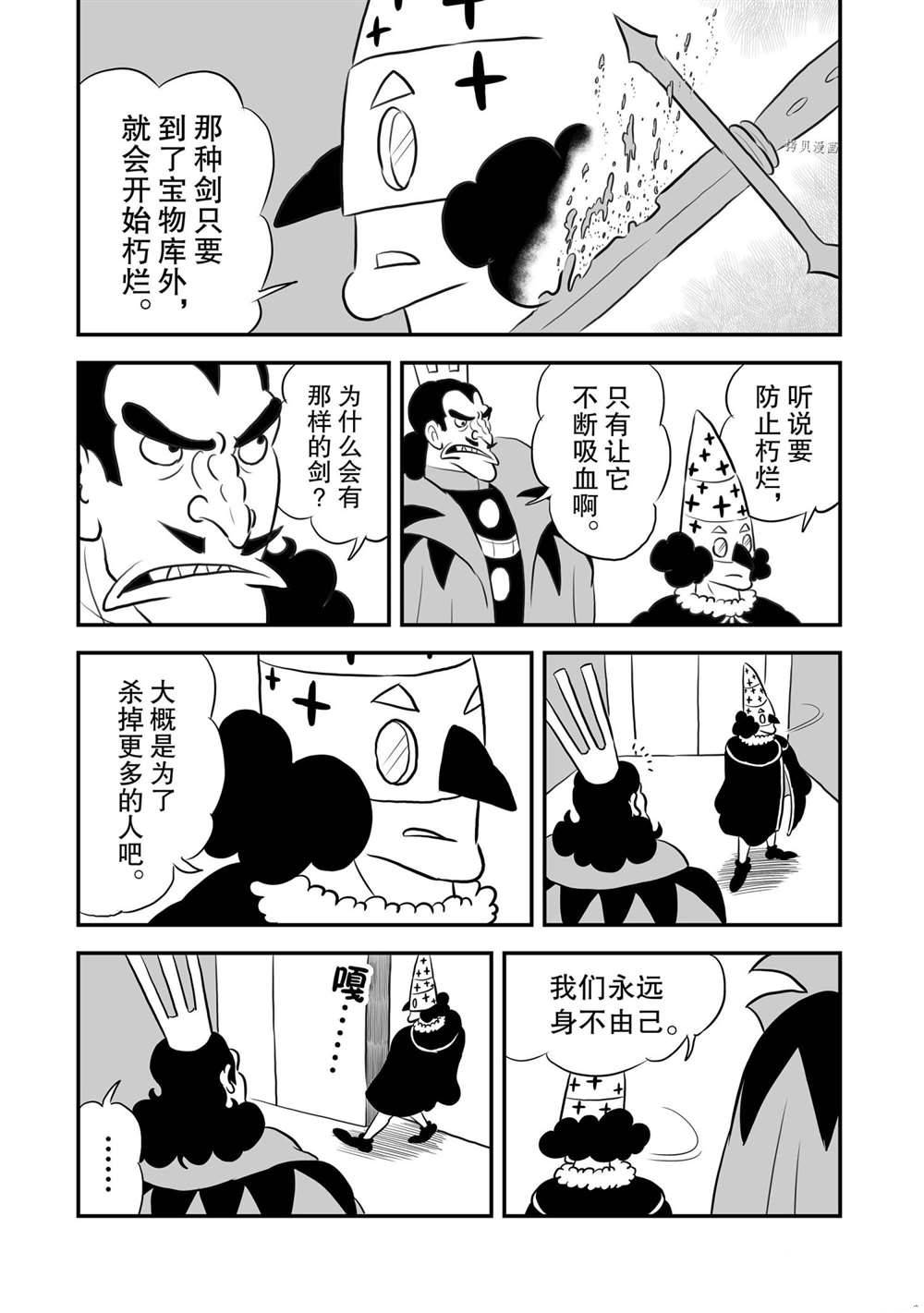 国王排名漫画,第158话2图