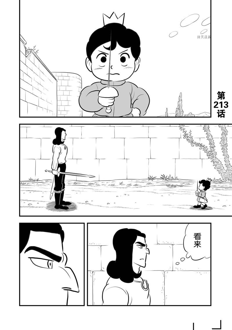 国王排名漫画,第213话2图