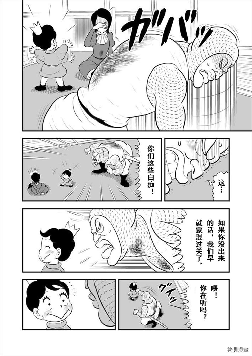 国王排名漫画,第189话1图