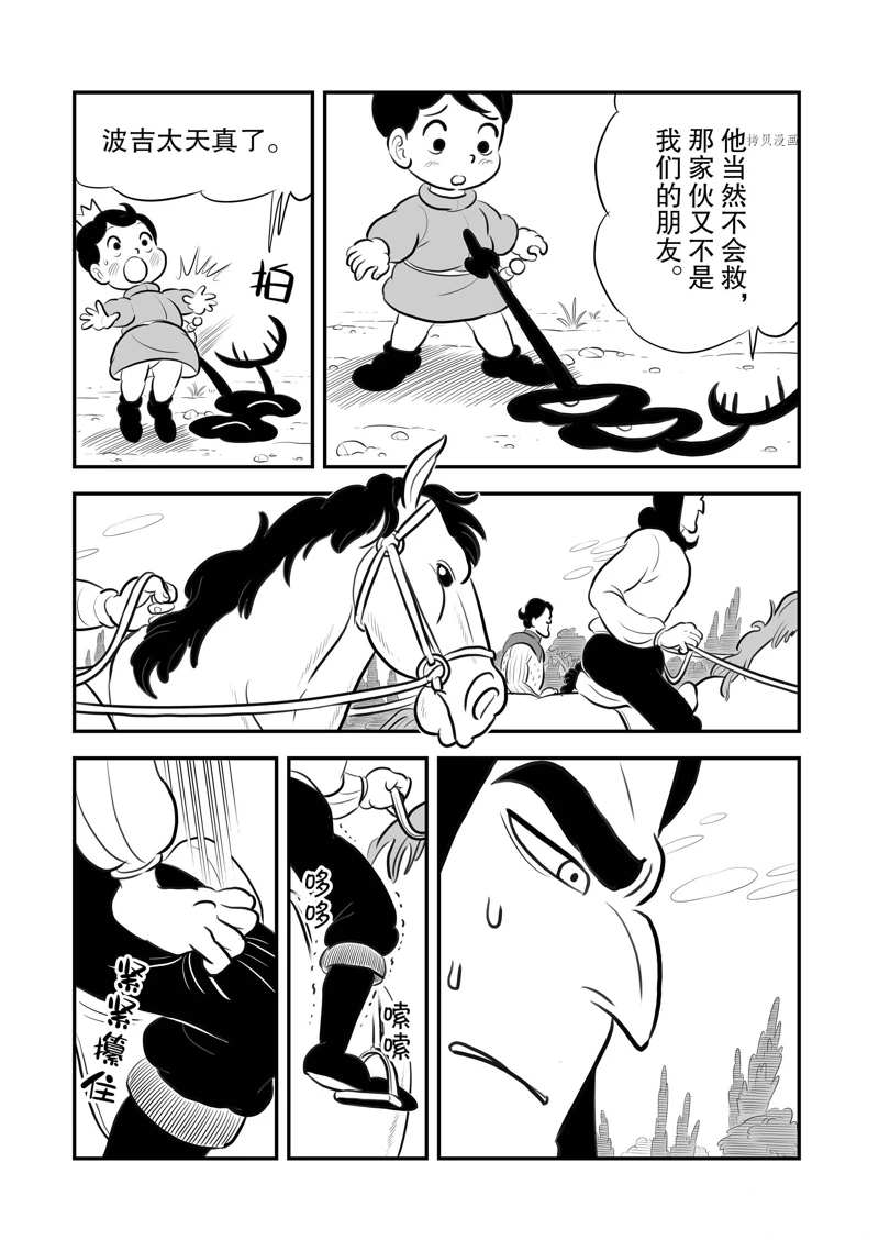 国王排名漫画,第200话2图