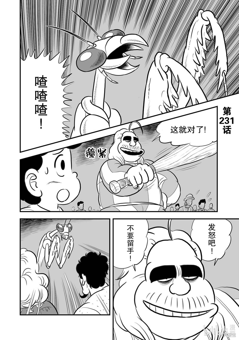 国王排名漫画,第231话2图