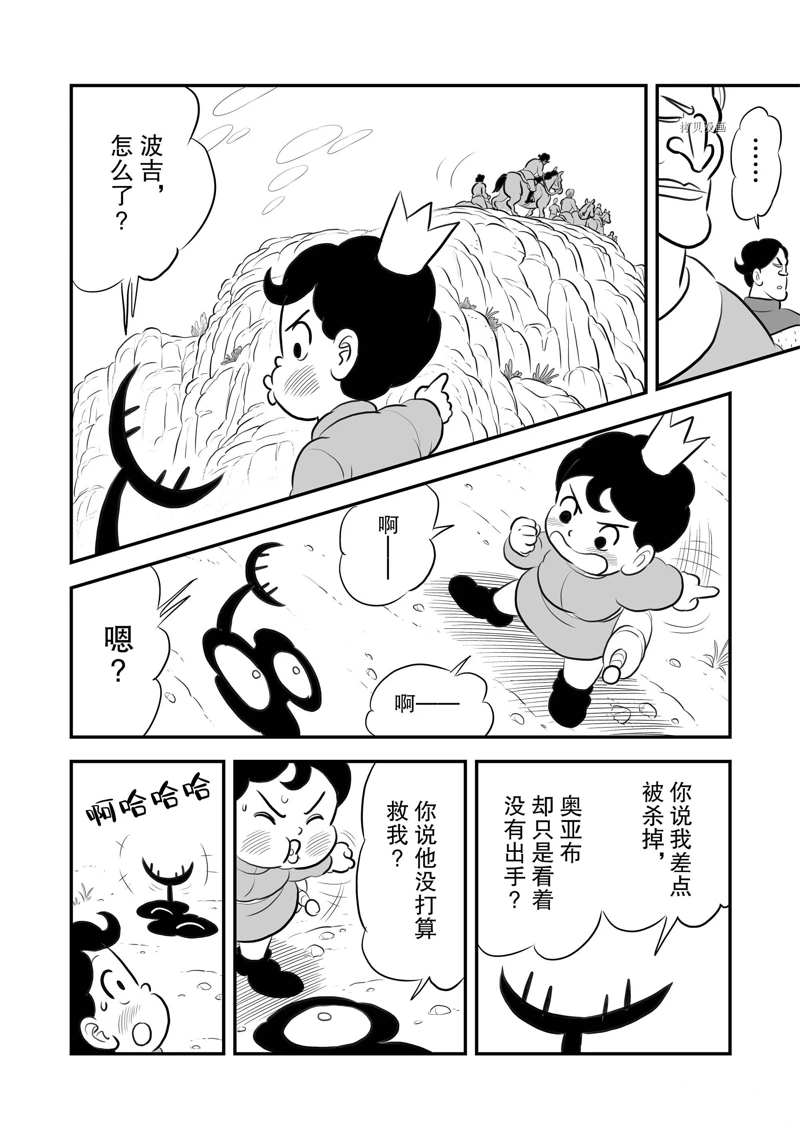 国王排名漫画,第200话1图