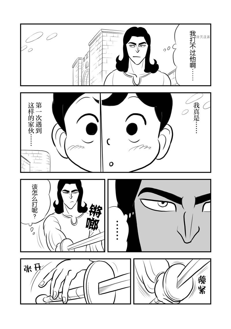 国王排名漫画,第213话1图