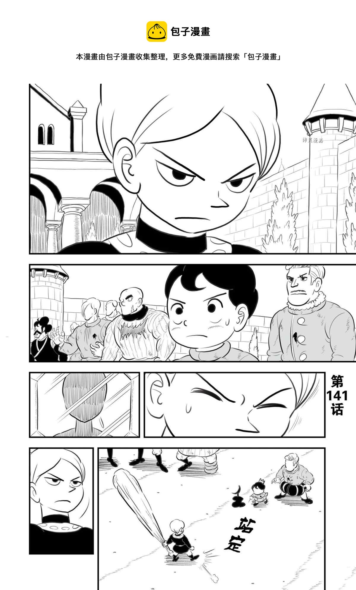 国王排名漫画,第141话1图