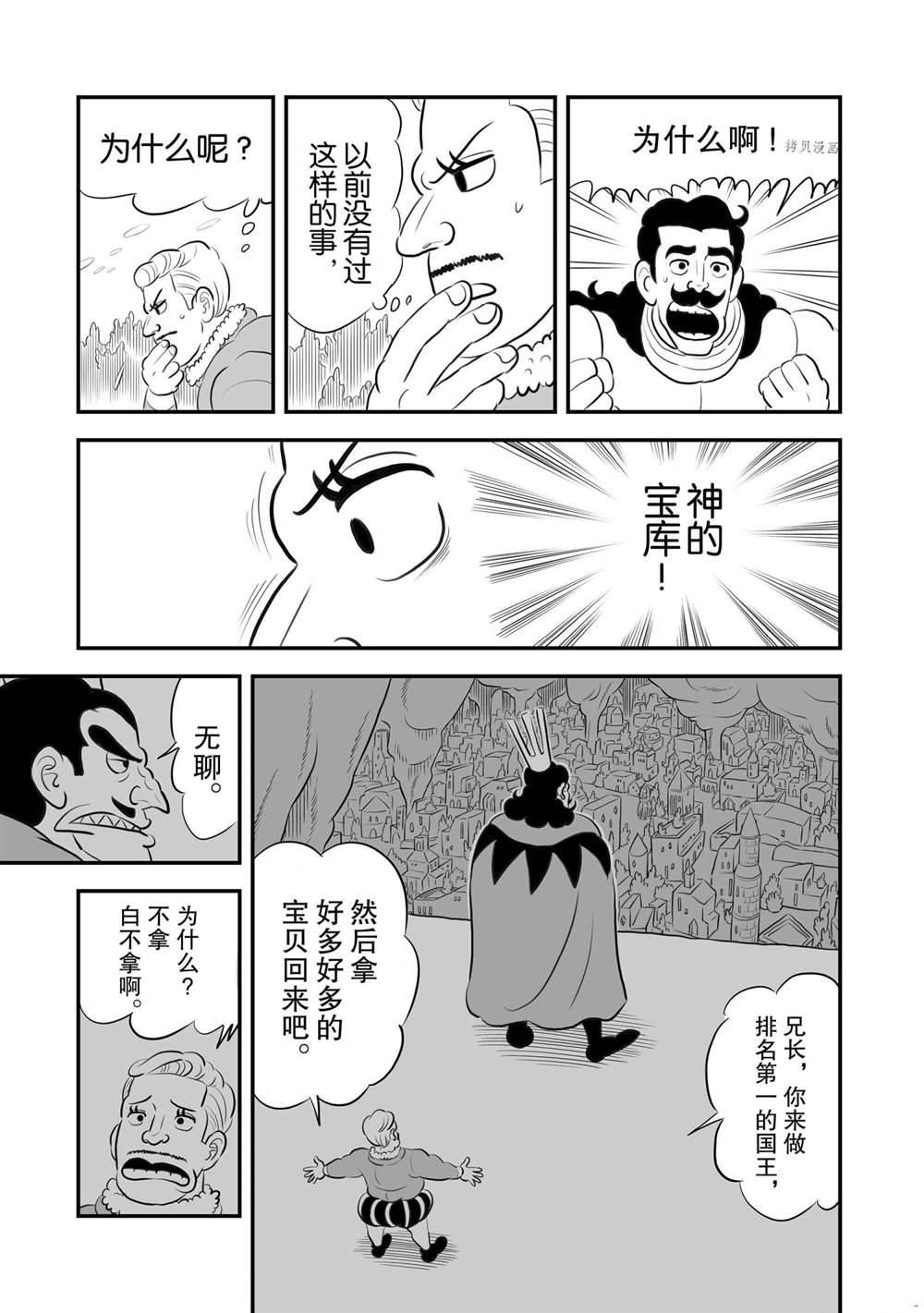 国王排名漫画,第161话2图