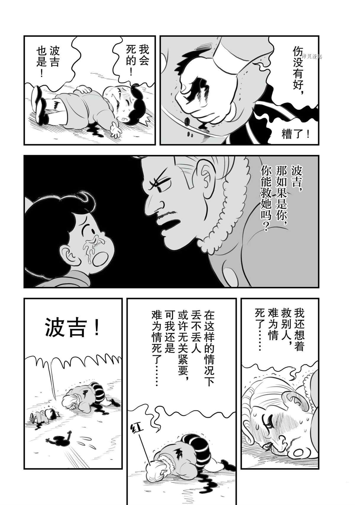 国王排名漫画,第135话2图