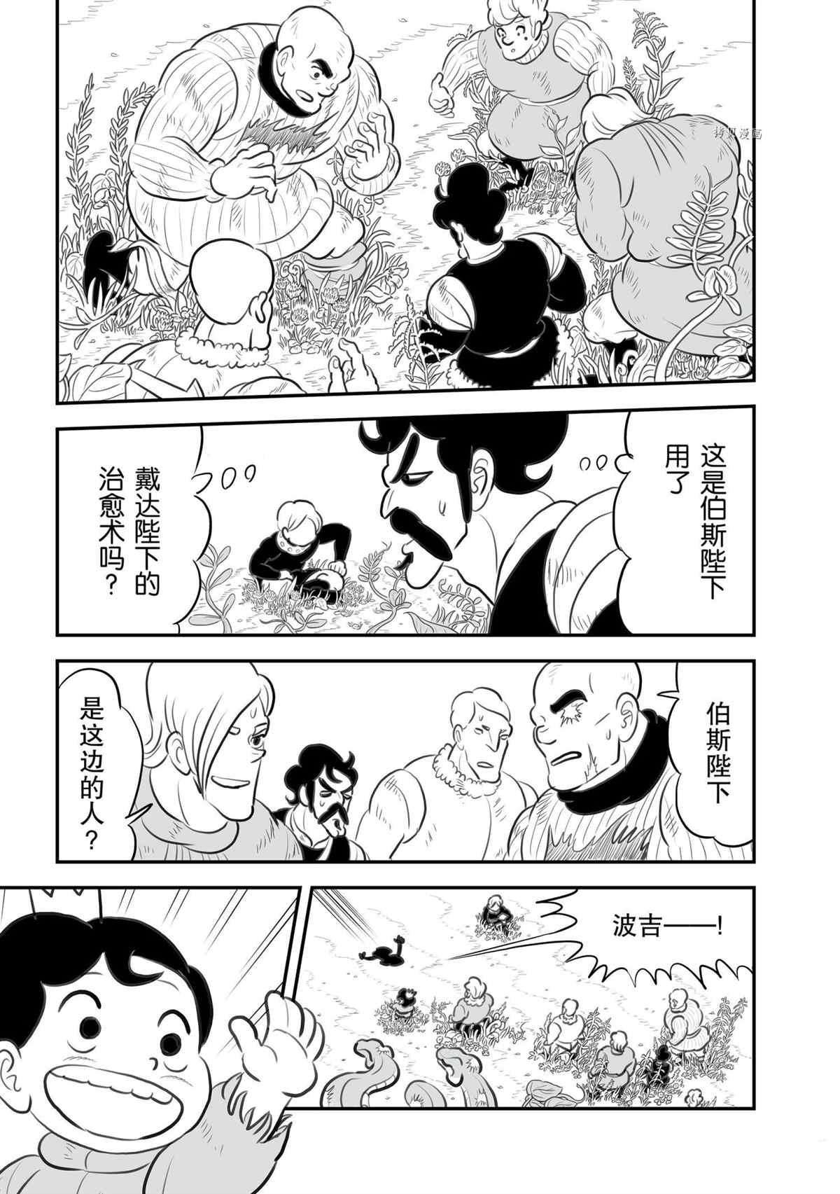 国王排名漫画,第137话2图