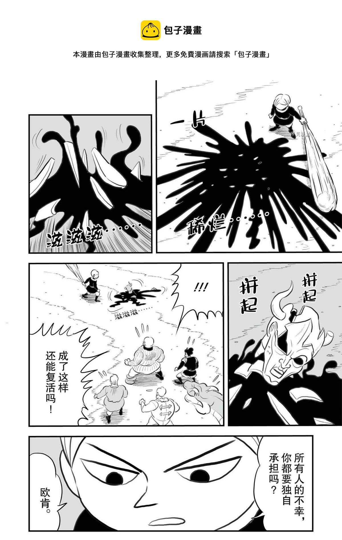 国王排名漫画,第139话1图