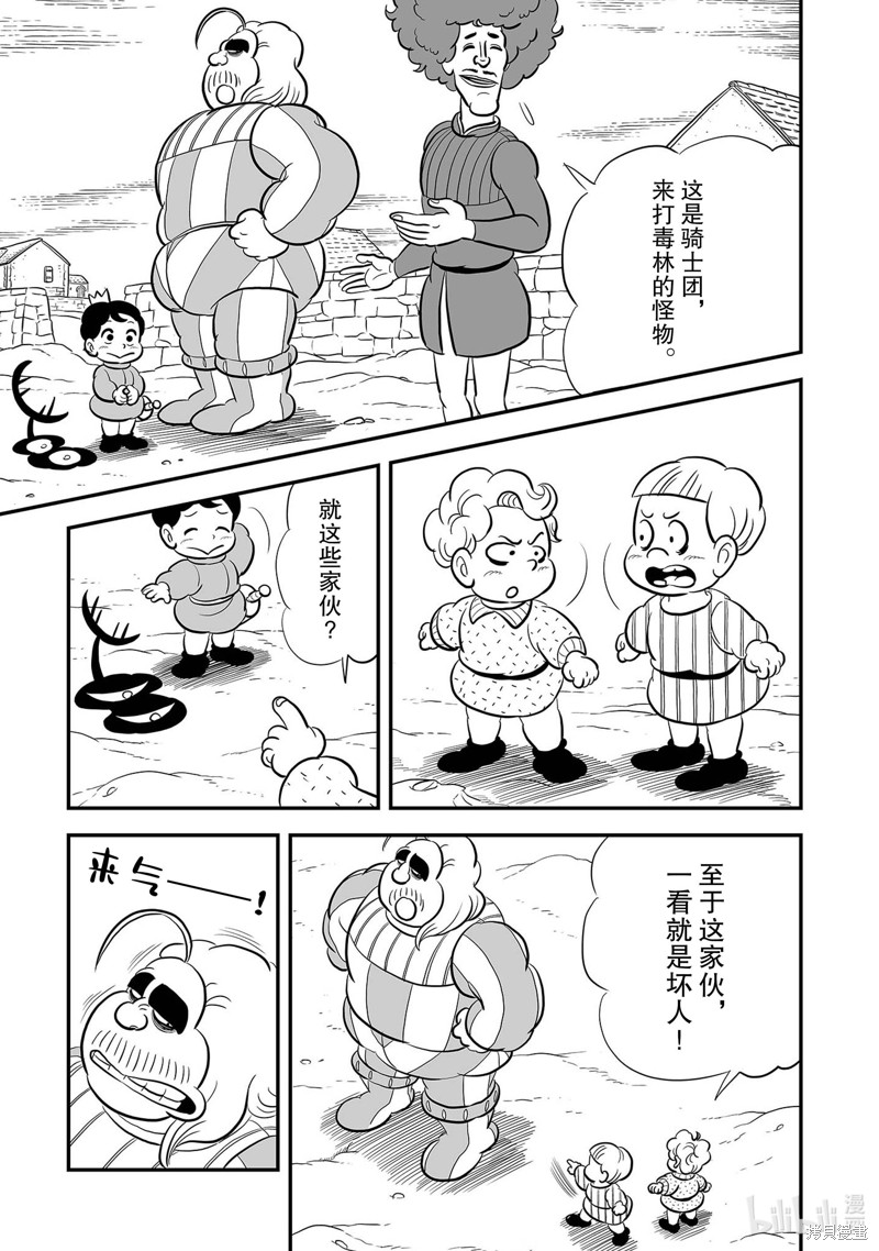 国王排名漫画,第225话1图