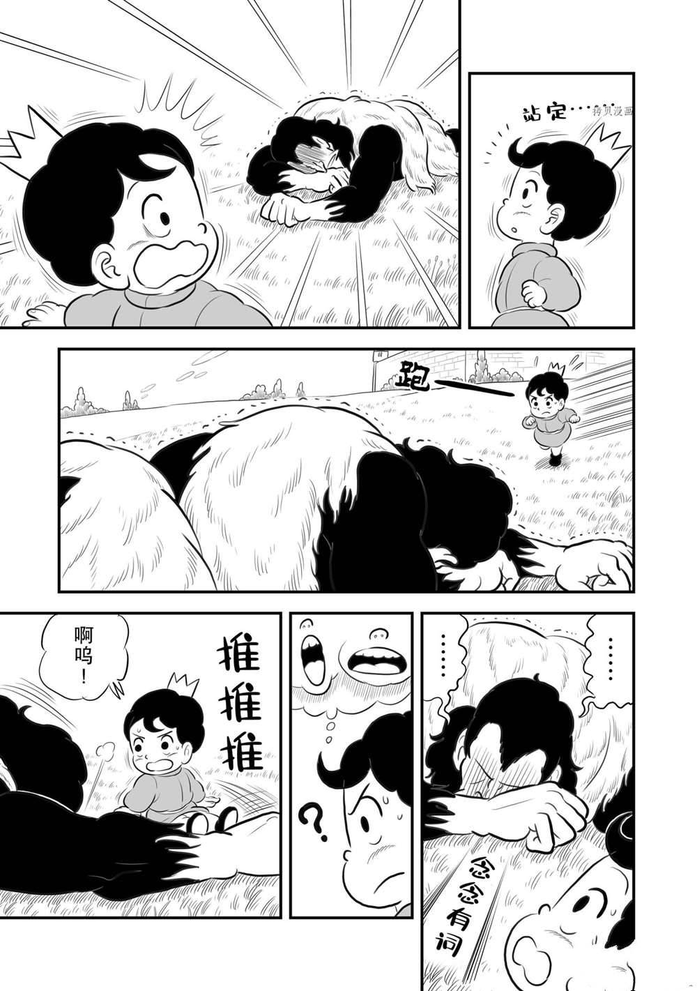 国王排名漫画,第180话2图