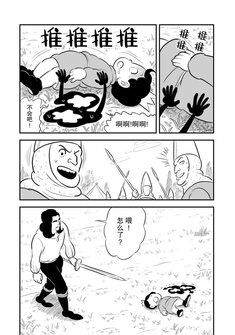 国王排名漫画,第196话2图