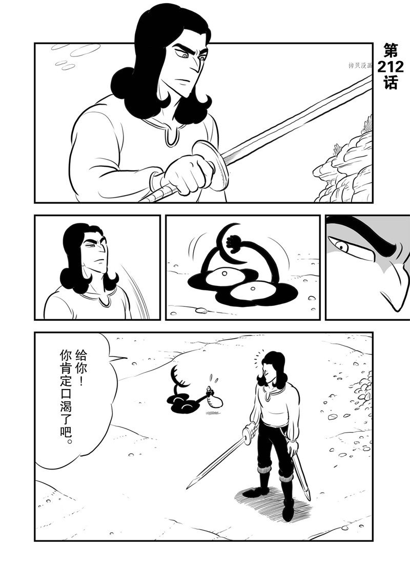 国王排名漫画,第212话2图