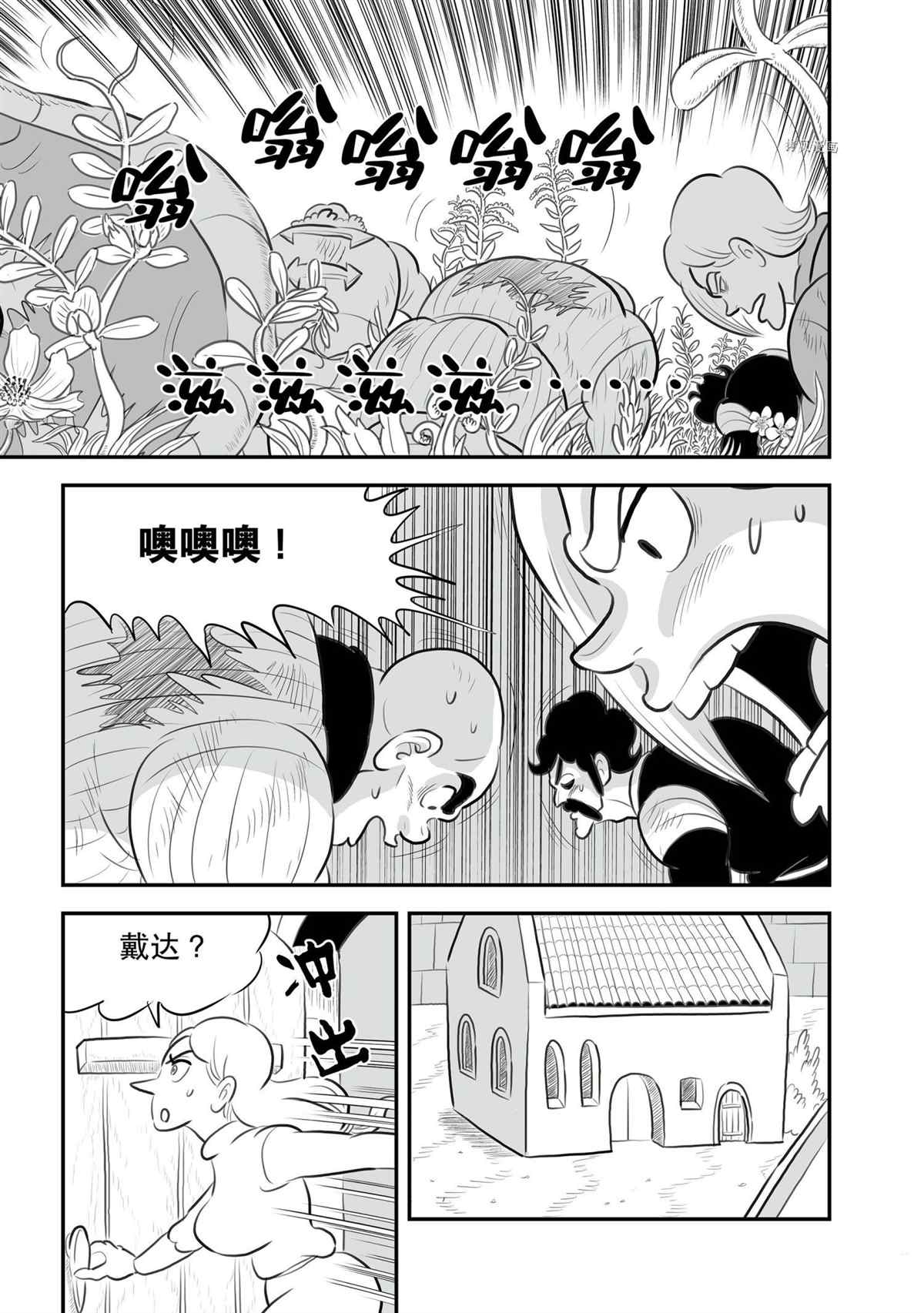 国王排名漫画,第137话2图