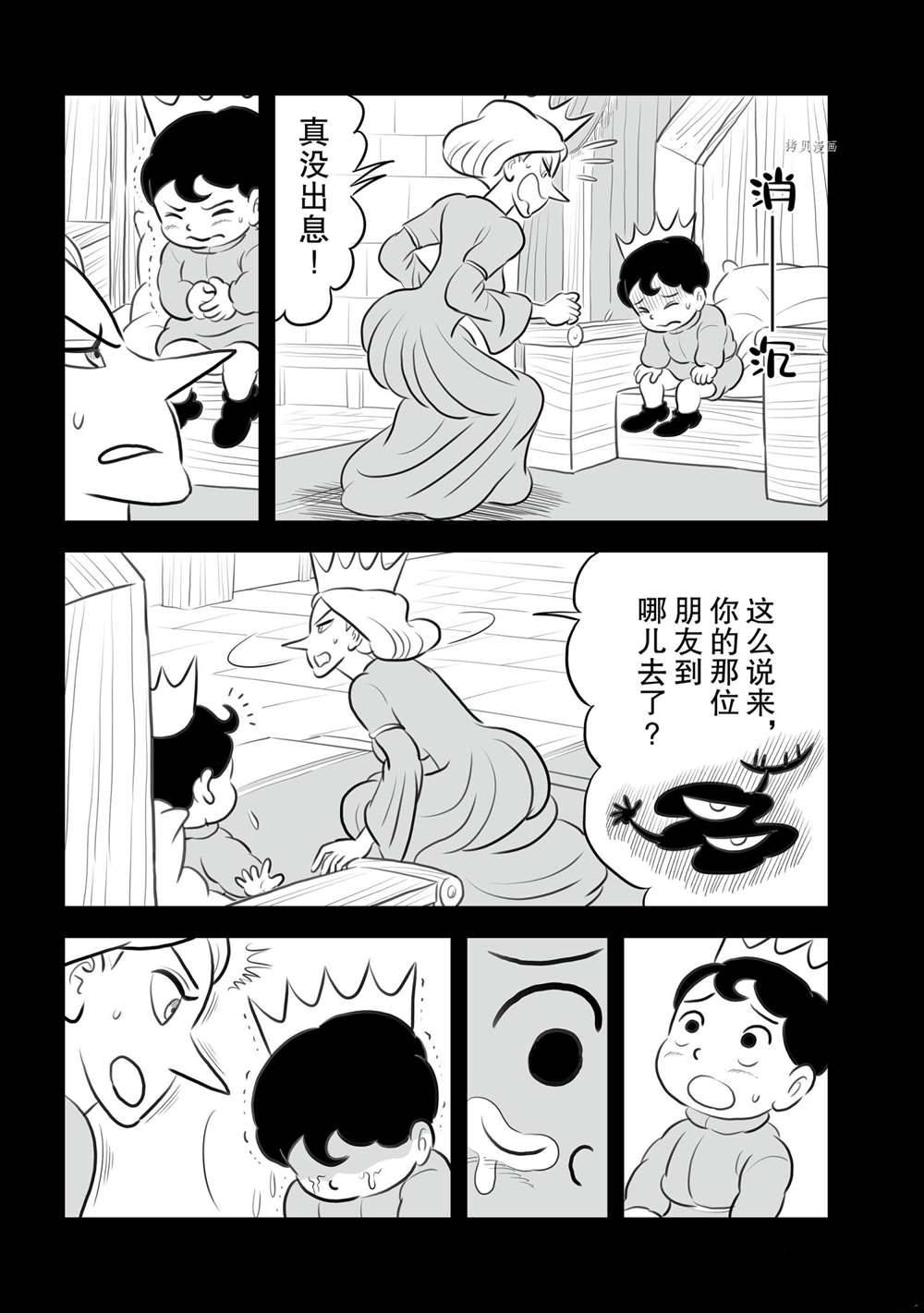 国王排名漫画,第155话2图