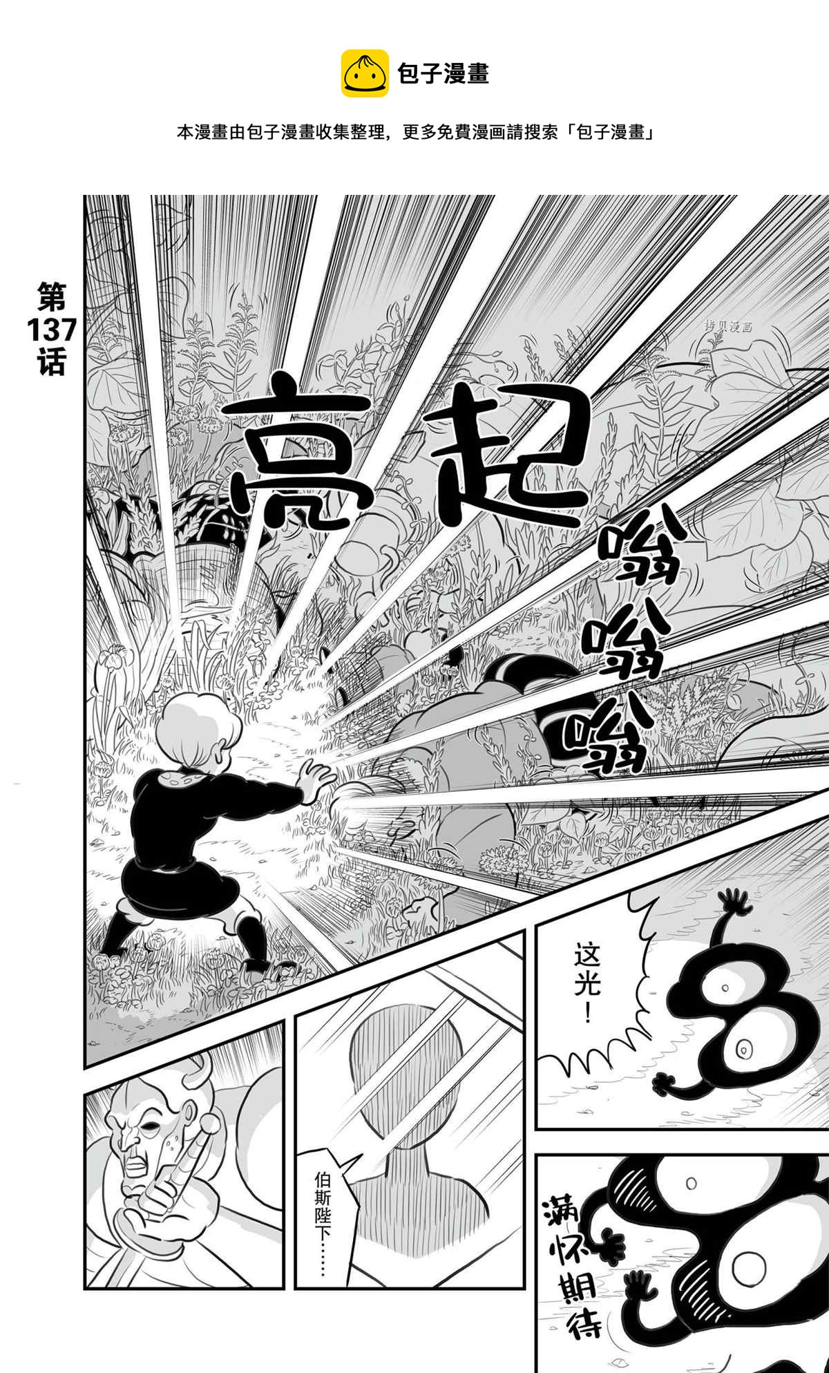 国王排名漫画,第137话1图