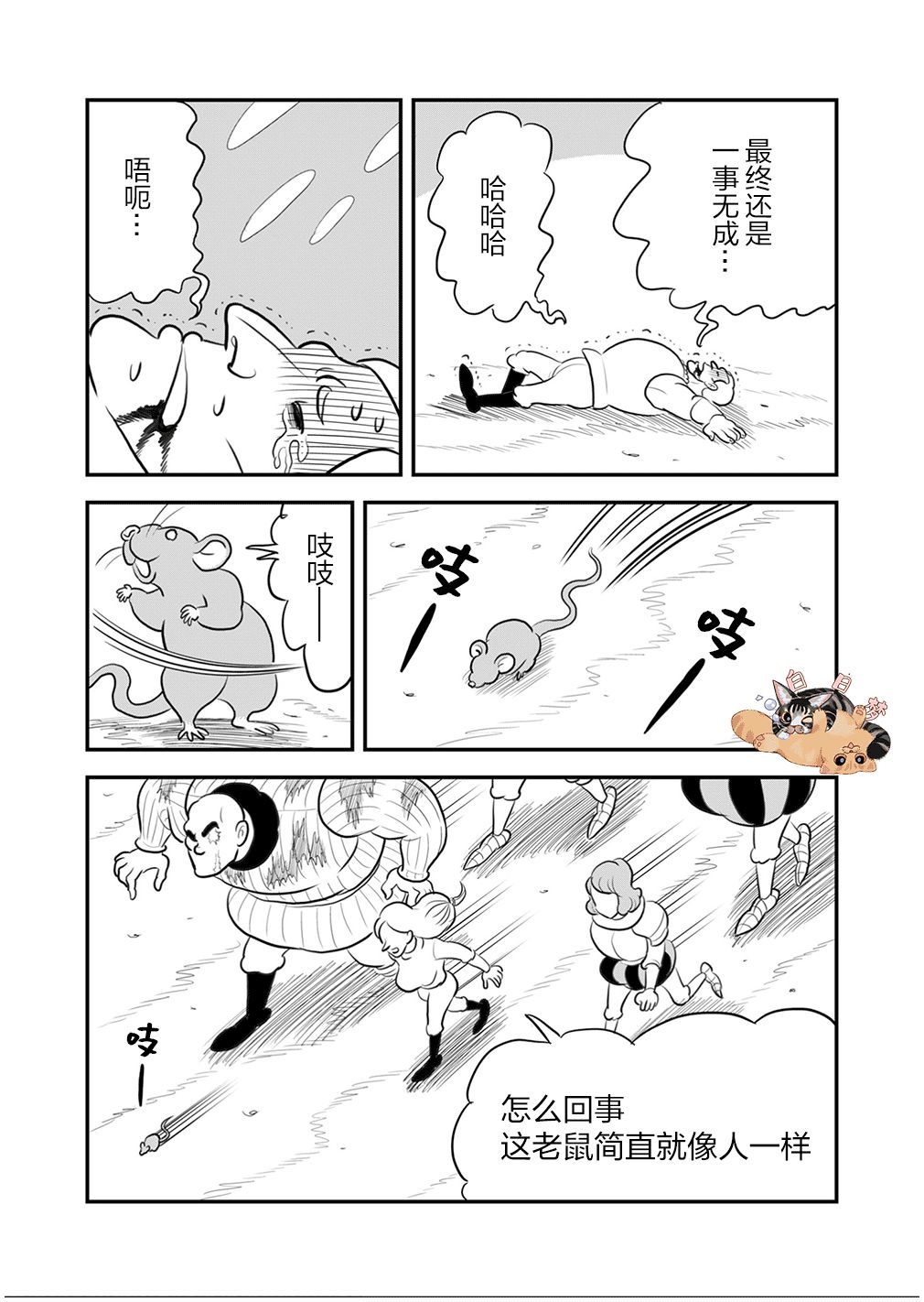 国王排名漫画,第106话2图