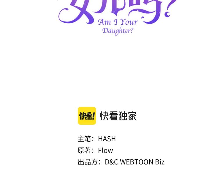 我是你的女儿吗漫画免费观看12集漫画,第一季完结篇 陪你长大1图