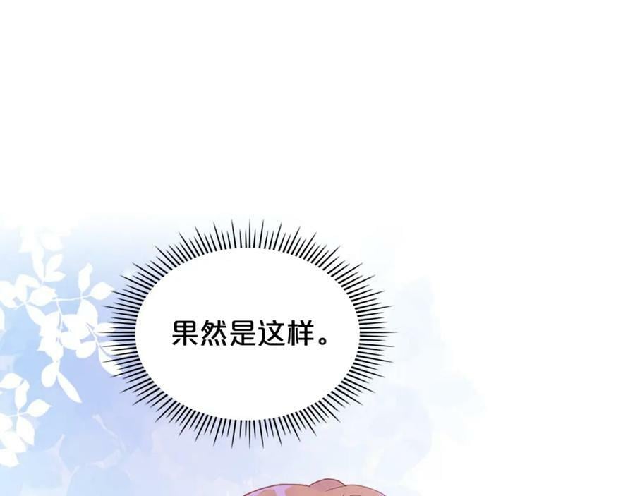 我是你的女儿吗第二季漫画,第104话 甜蜜情事2图