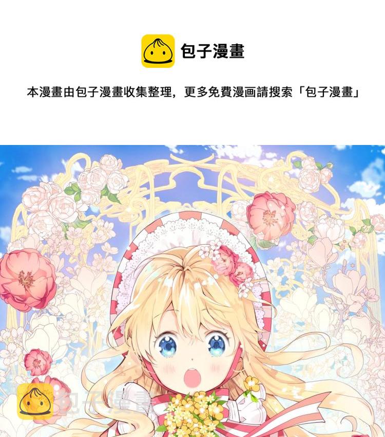 我是你的女儿吗漫画大结局漫画,第17话 保护她1图