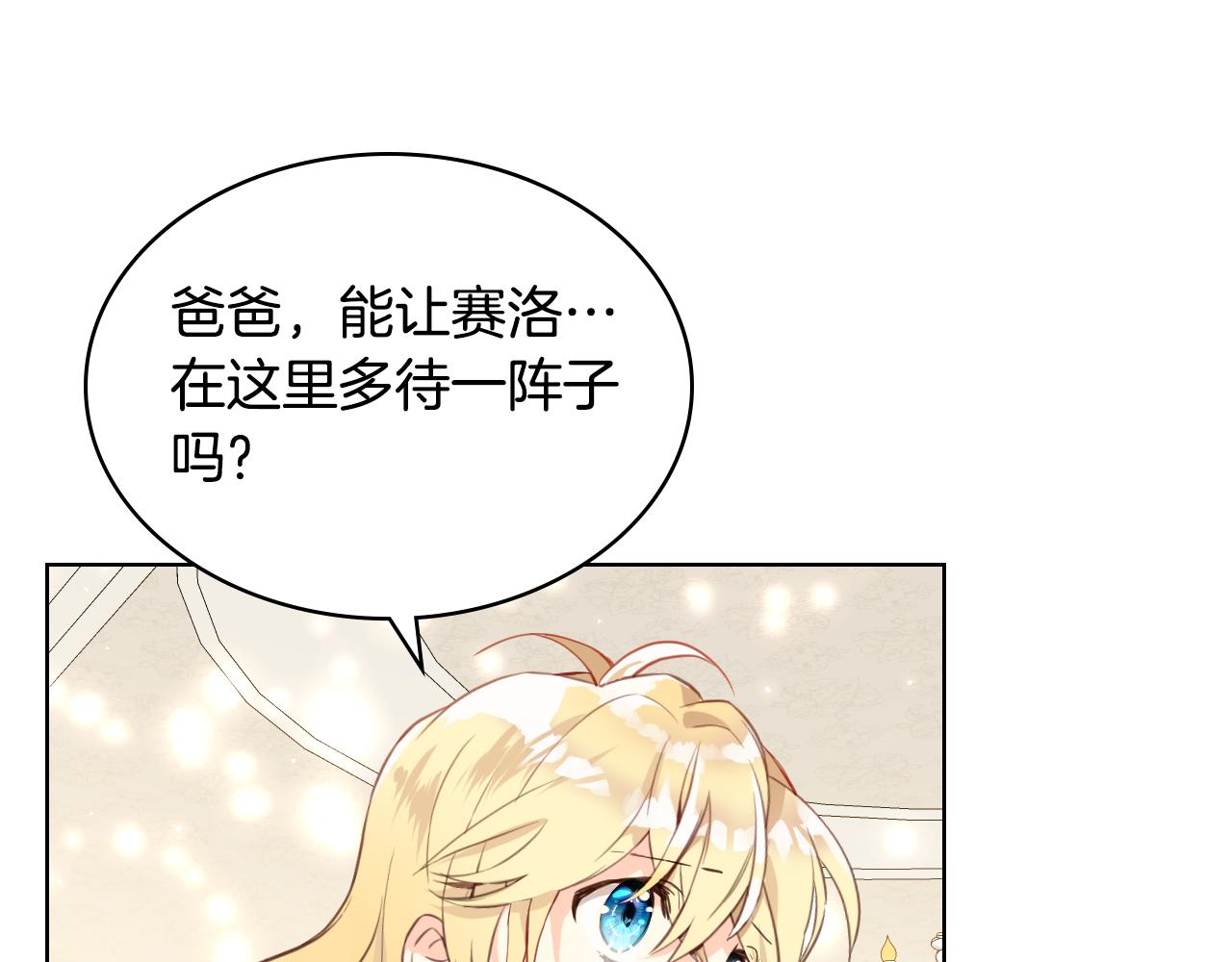 我是你的女儿吗原版漫画,第75话 魔族之王1图