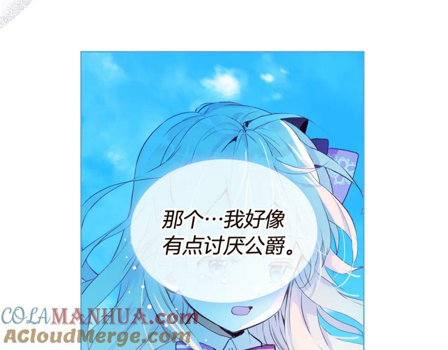 我是你的女王陛下漫画,完结篇 做我的人吧！1图