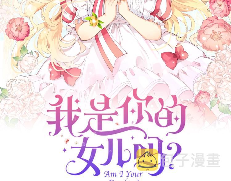 我是你的女儿吗下拉漫画免费在线观看漫画,第34话 他是个疯子2图