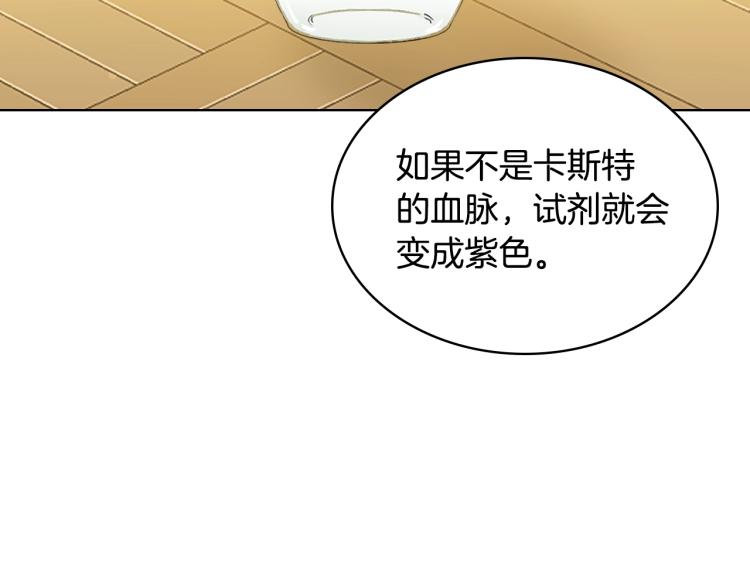 我是你的女儿吗漫画在线观看漫画,第11话 无法相信的结果2图