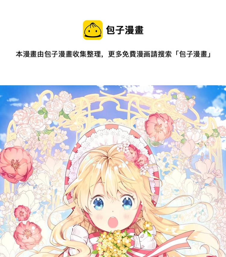 我是你的女儿吗第三季漫画,第26话 爸爸保护你1图