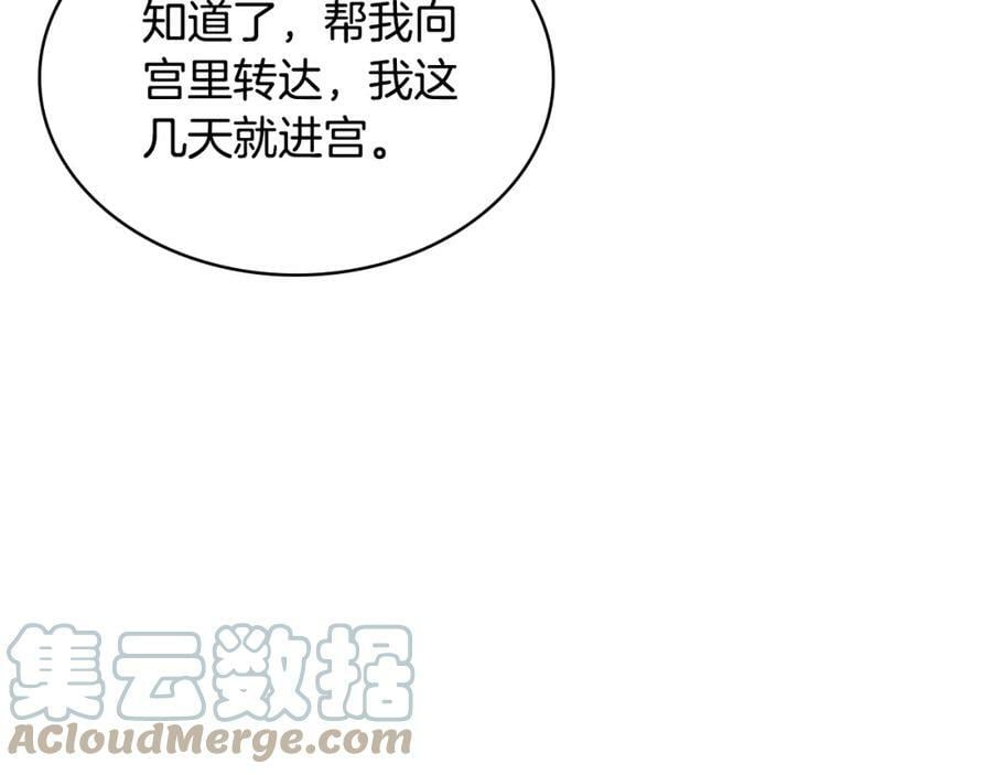 我是你的百搭电视剧漫画,第87话 皇后邀我进宫？1图