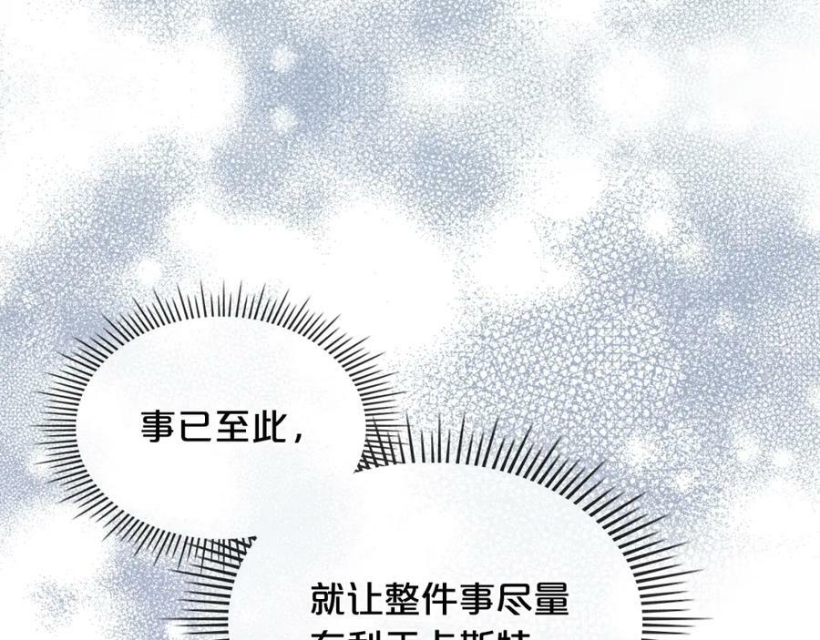 我是你的女儿吗讲解漫画,第80话 一起躺会儿吧？1图