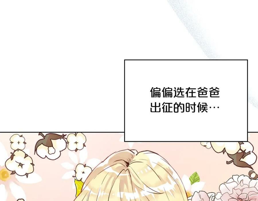 我是你的女王陛下漫画,第87话 皇后邀我进宫？1图