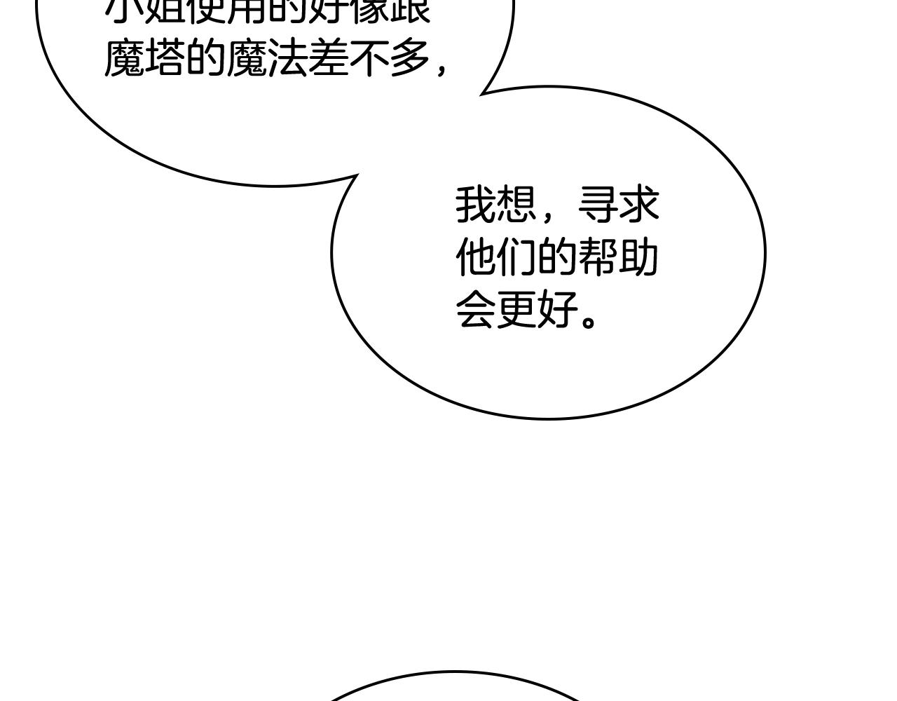 我是你的女儿吗17漫画,第59话 魔塔主1图