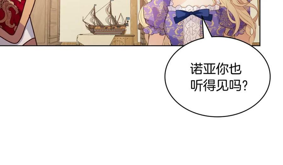 我是你的女儿吗17漫画,第103话 最初的世界2图