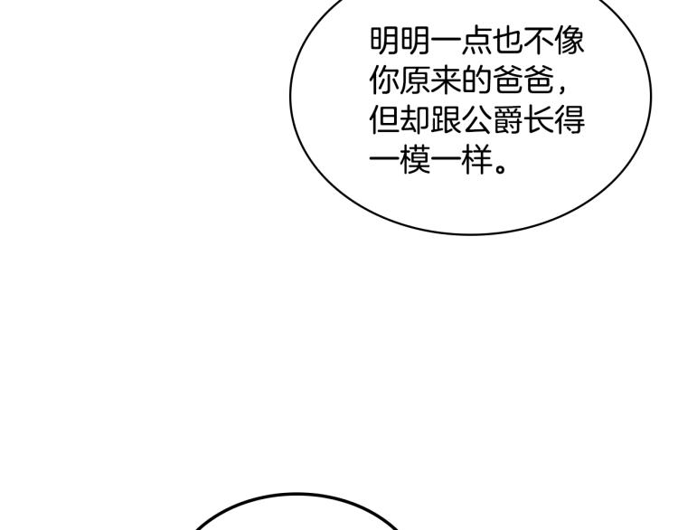 我是你的女儿吗漫画完整版漫画,第31话 假惺惺的关爱1图