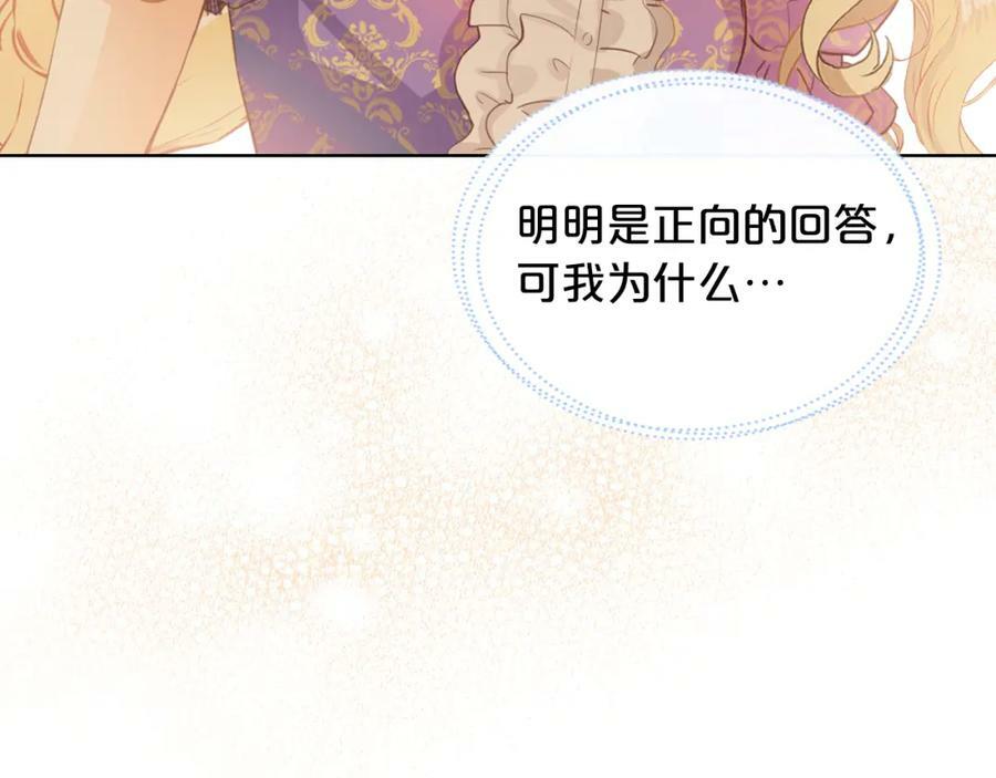 我是你的女儿吗第二季漫画,第104话 甜蜜情事2图