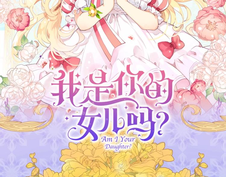 我是你的女儿吗漫画大结局漫画,漫画视频抢鲜看！2图