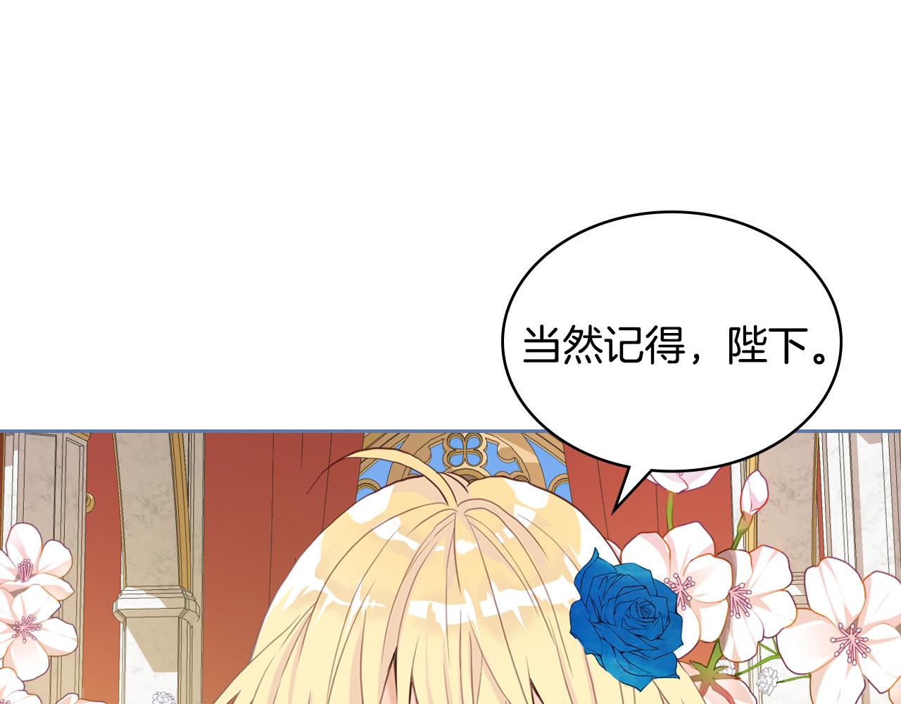 我是你的女儿吗?动漫漫画,第69话 成为皇室成员？1图