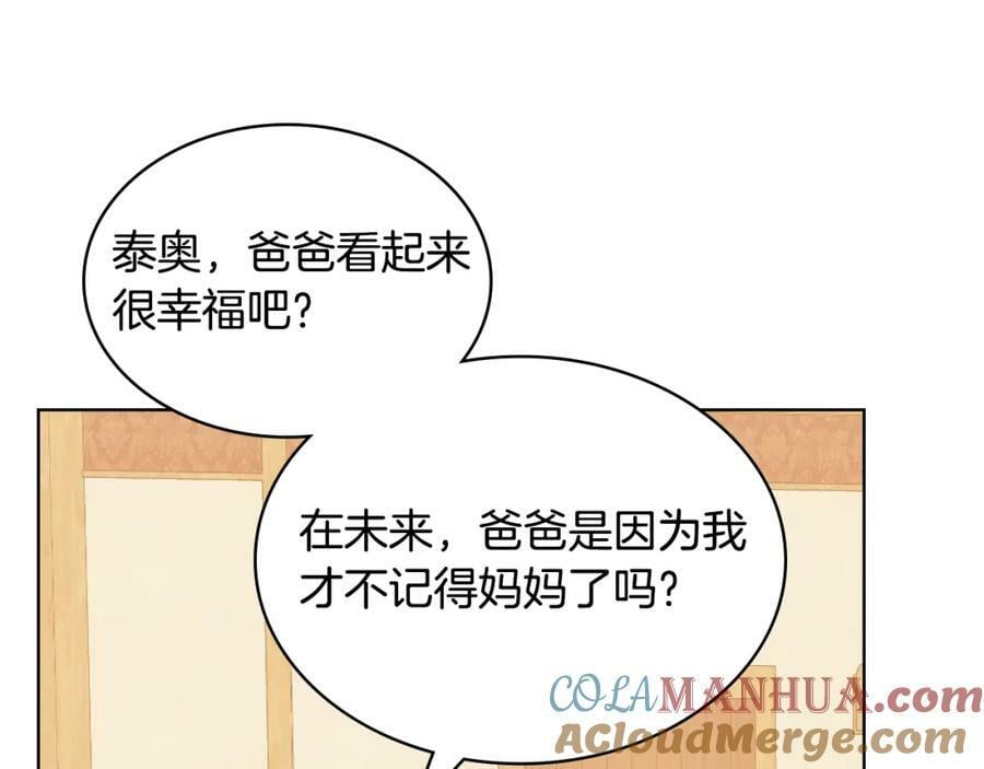 我是你的女儿吗第二季漫画,第104话 甜蜜情事1图