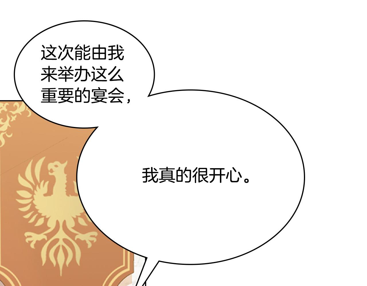 我是你的女儿吗? 奇妙漫画漫画,第69话 成为皇室成员？2图